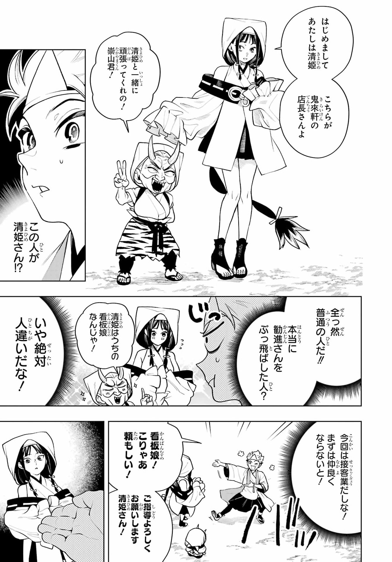 Senryou Mouja Chapter 2 9ページ