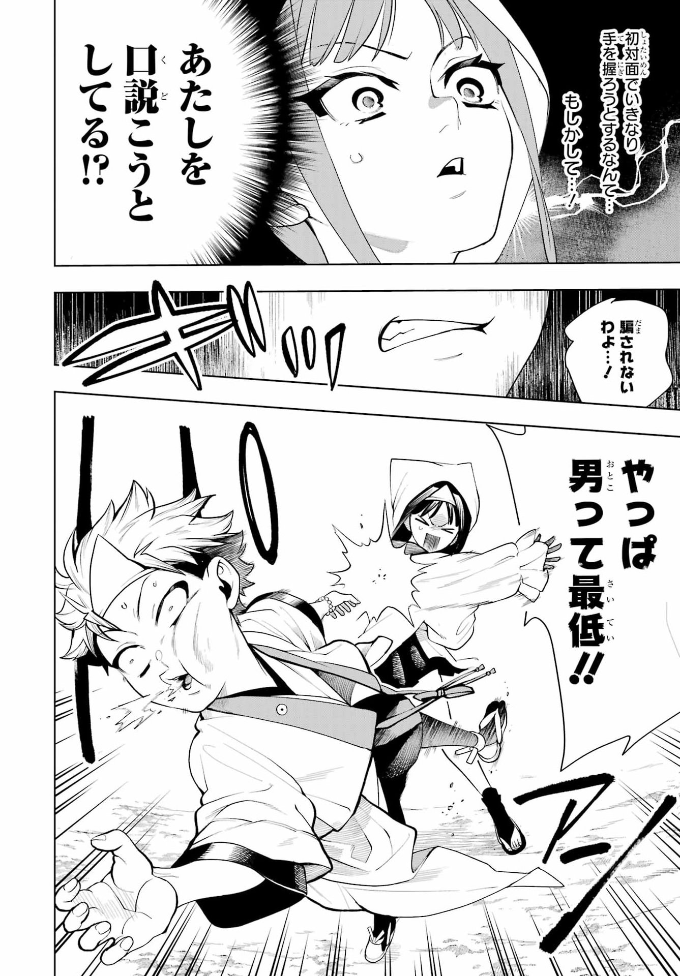 Senryou Mouja Chapter 2 10ページ