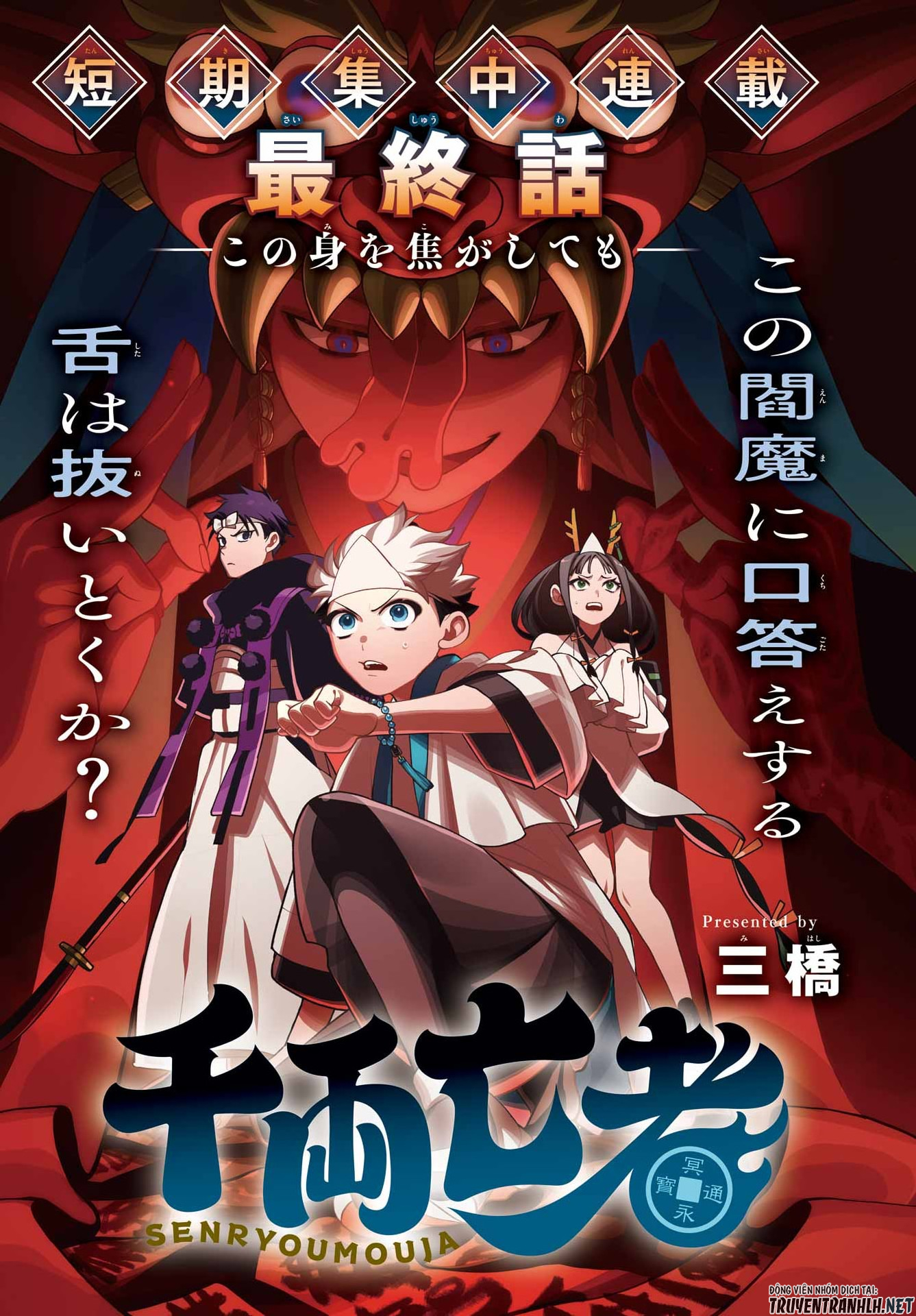 Senryou Mouja Chapter 3 1ページ