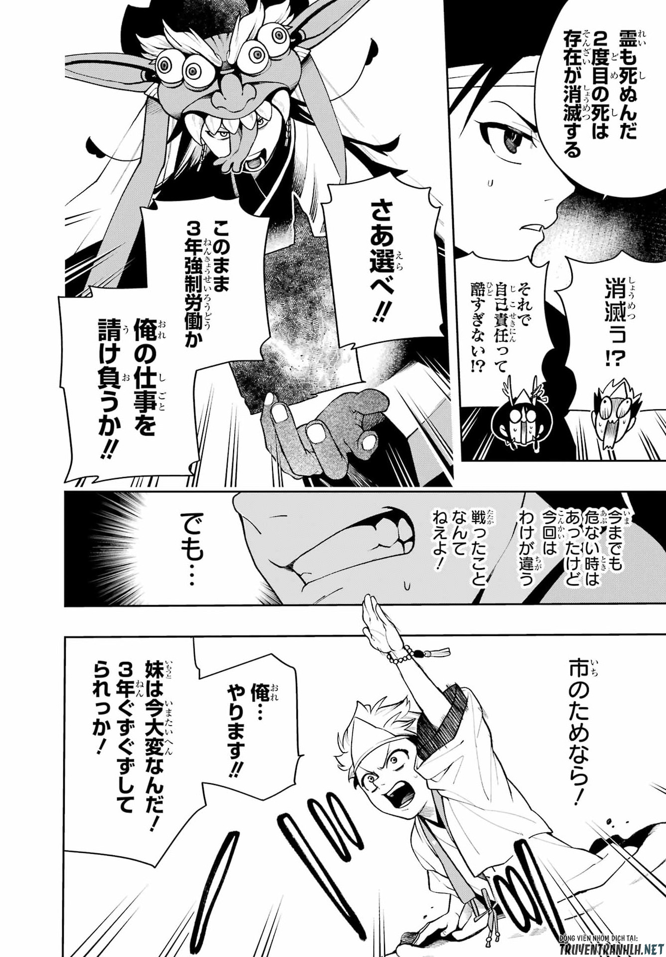 Senryou Mouja Chapter 3 12ページ