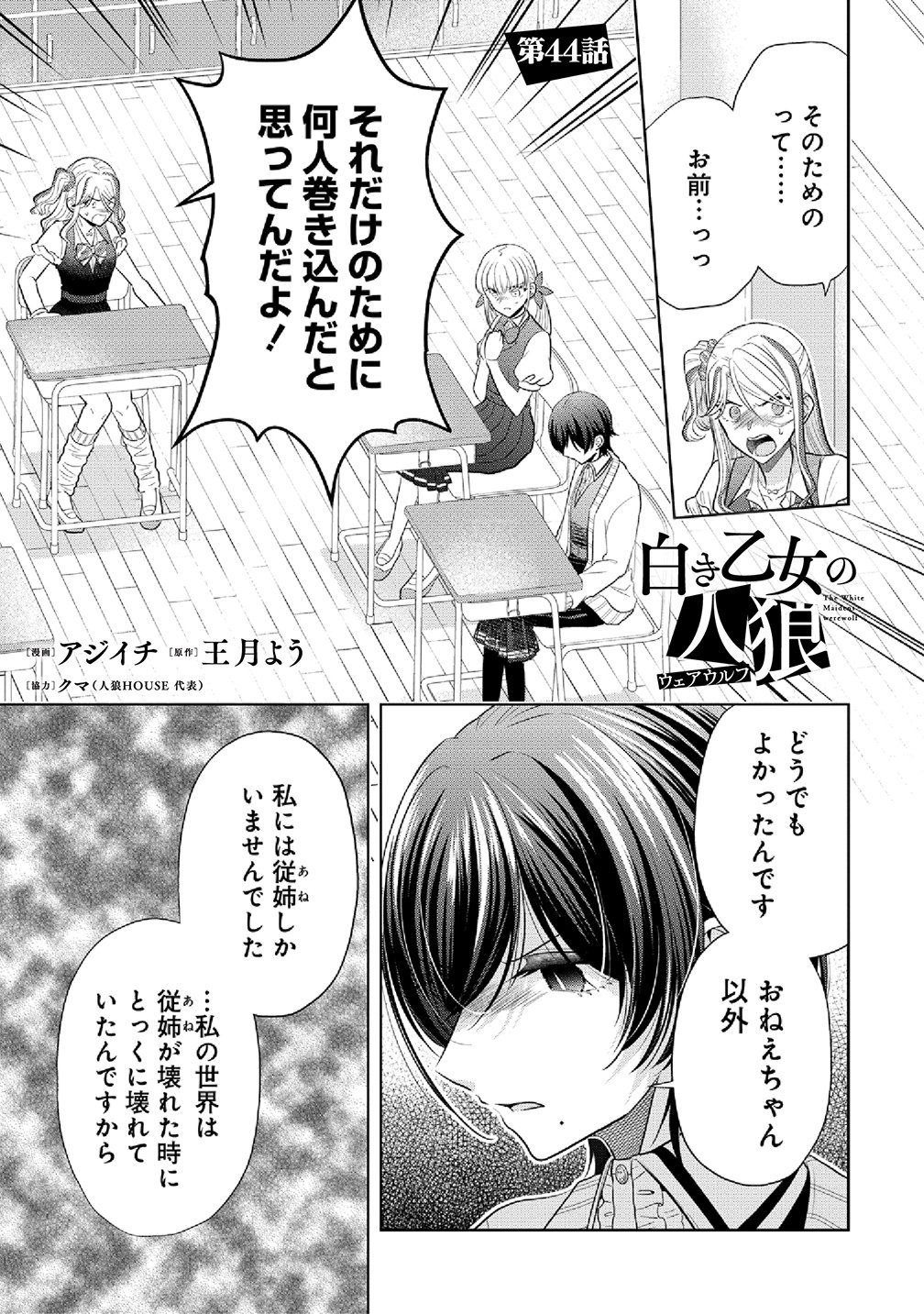 Shiroki Otome no Jinrou Chapter 44 1ページ