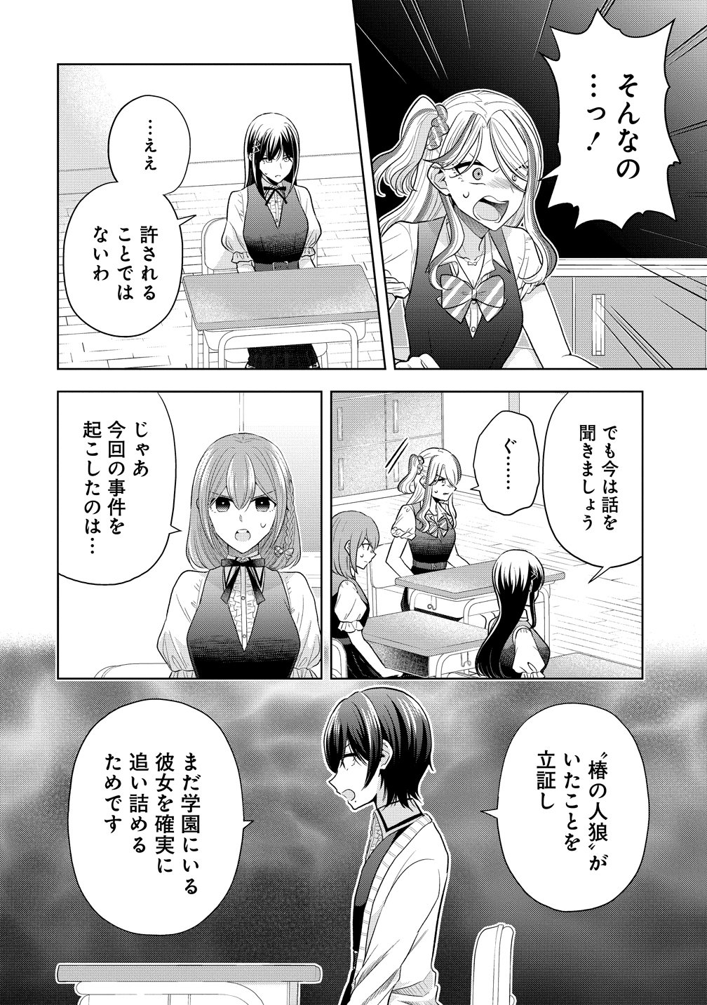 Shiroki Otome no Jinrou Chapter 44 2ページ