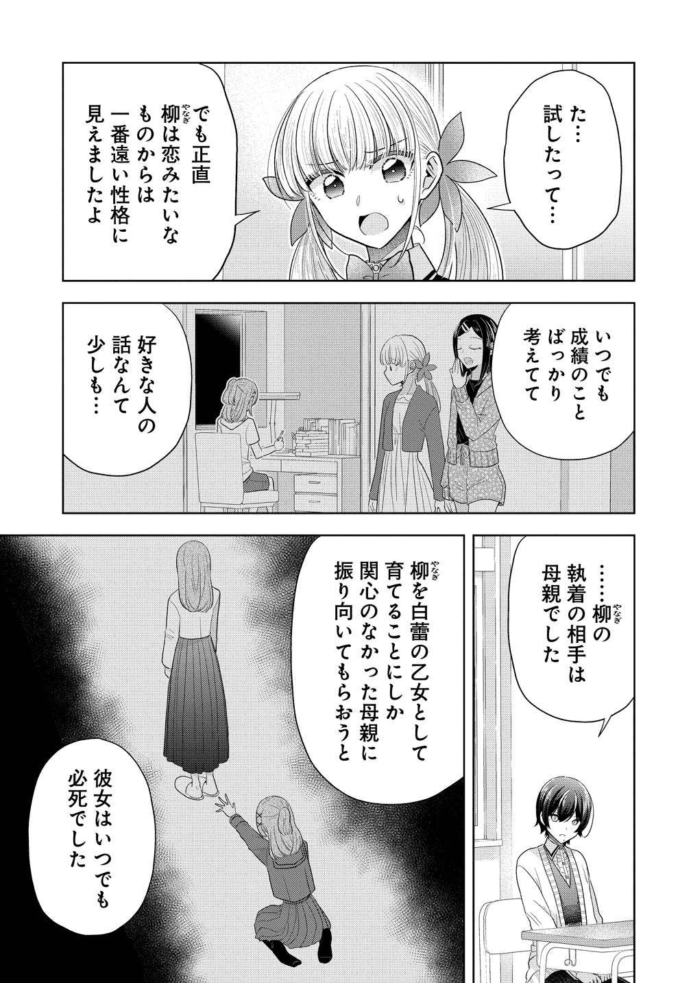 Shiroki Otome no Jinrou Chapter 44 11ページ