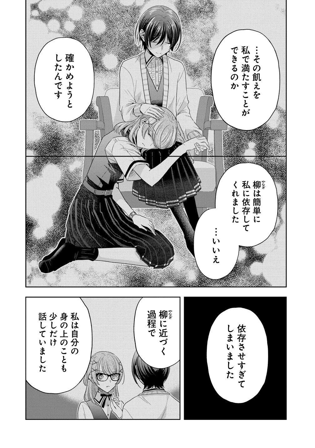 Shiroki Otome no Jinrou Chapter 44 12ページ
