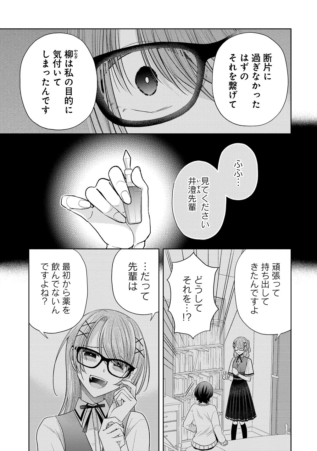Shiroki Otome no Jinrou Chapter 44 13ページ