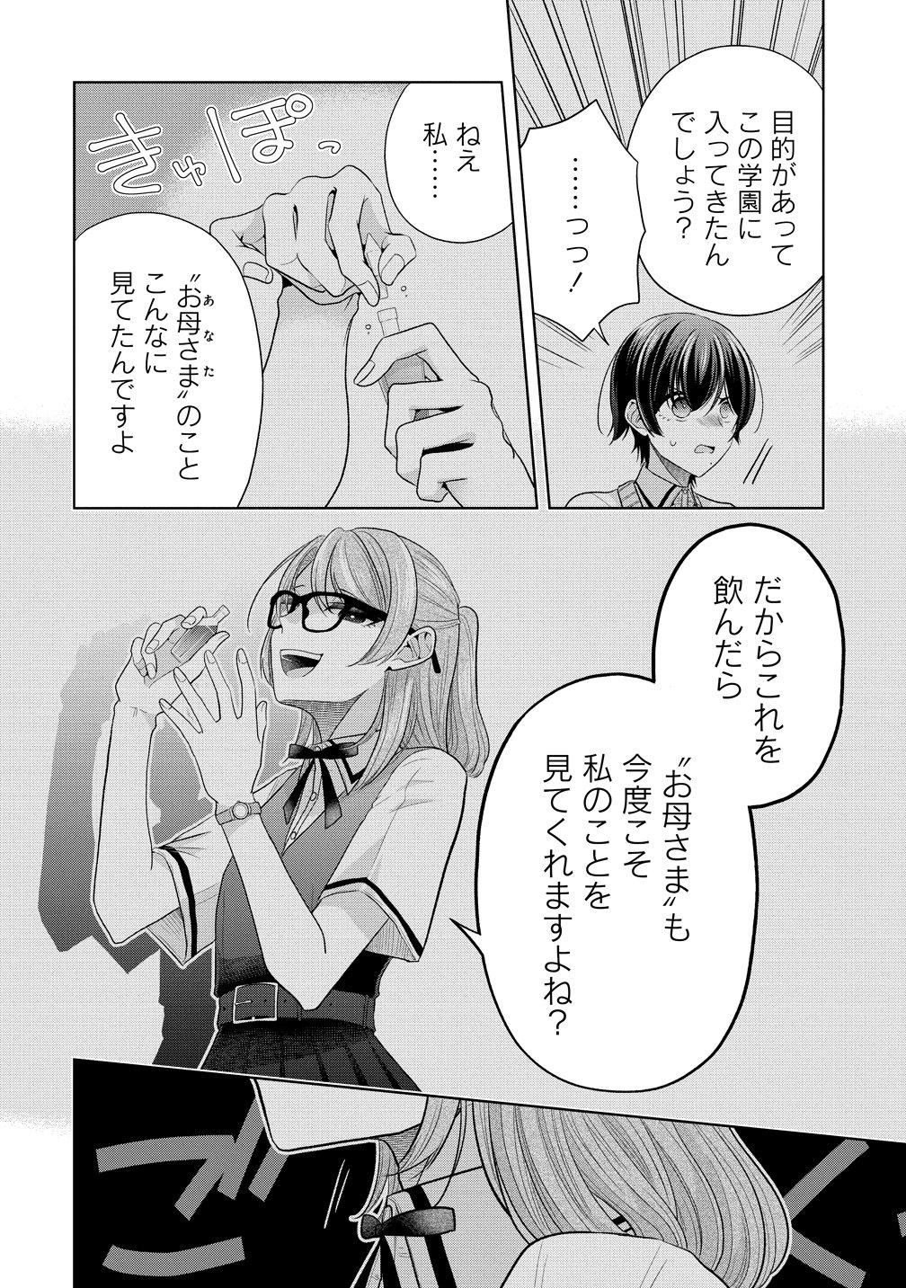 Shiroki Otome no Jinrou Chapter 44 14ページ