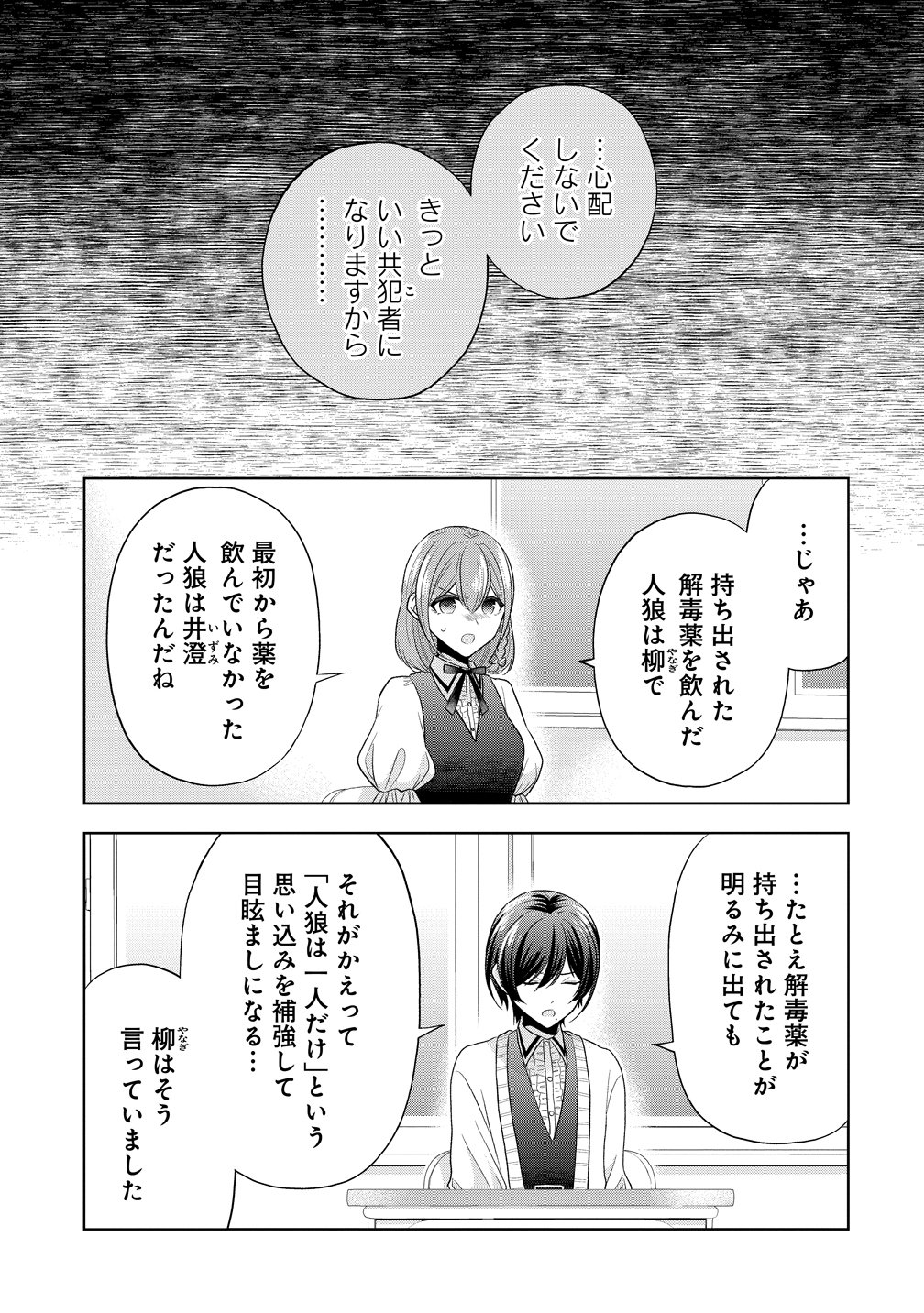Shiroki Otome no Jinrou Chapter 44 15ページ