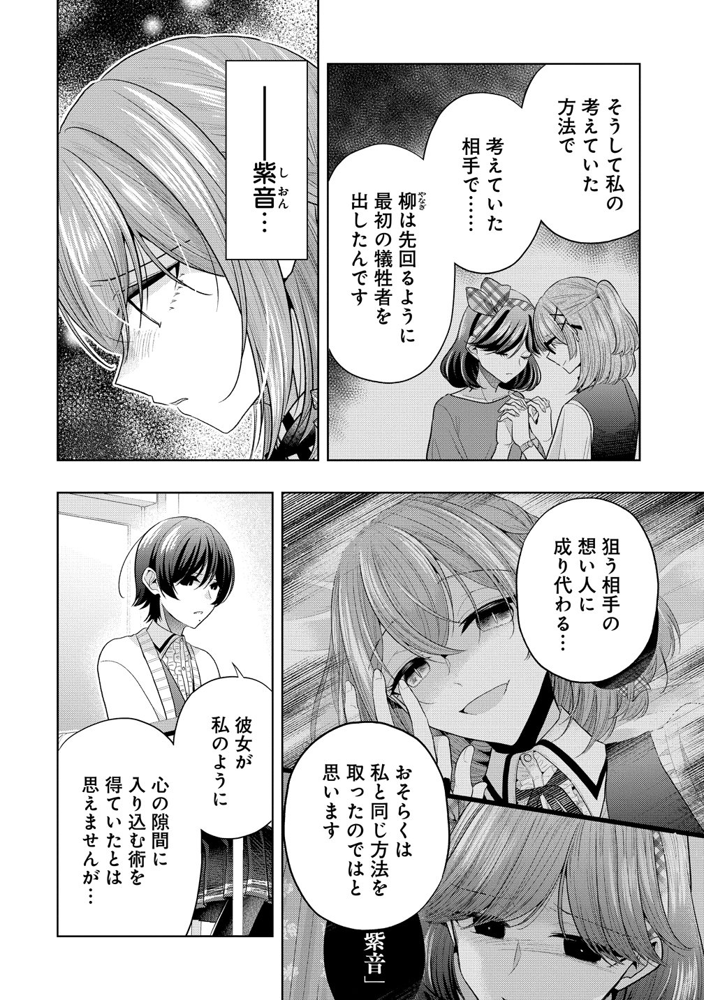 Shiroki Otome no Jinrou Chapter 44 16ページ