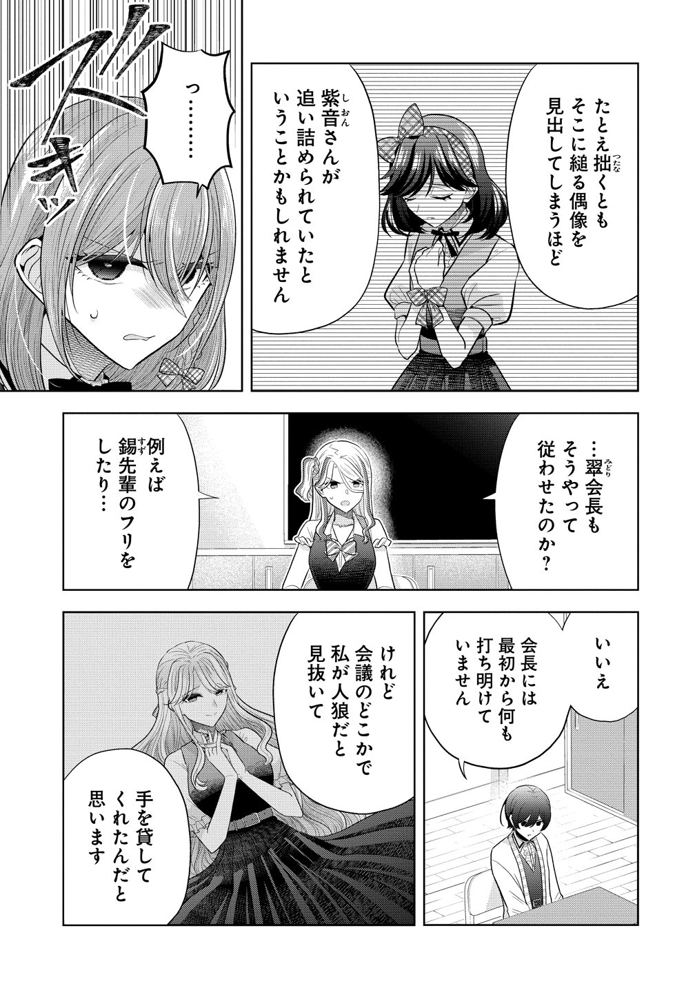 Shiroki Otome no Jinrou Chapter 44 17ページ