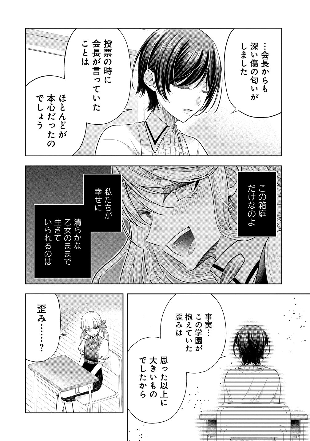 Shiroki Otome no Jinrou Chapter 44 18ページ