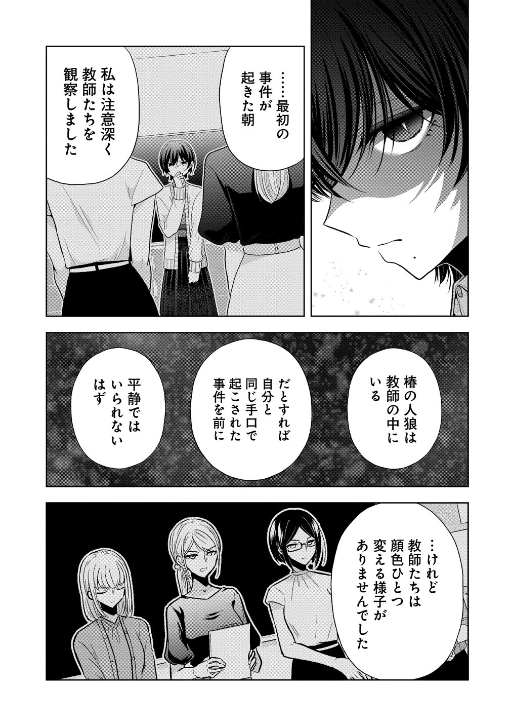 Shiroki Otome no Jinrou Chapter 44 19ページ