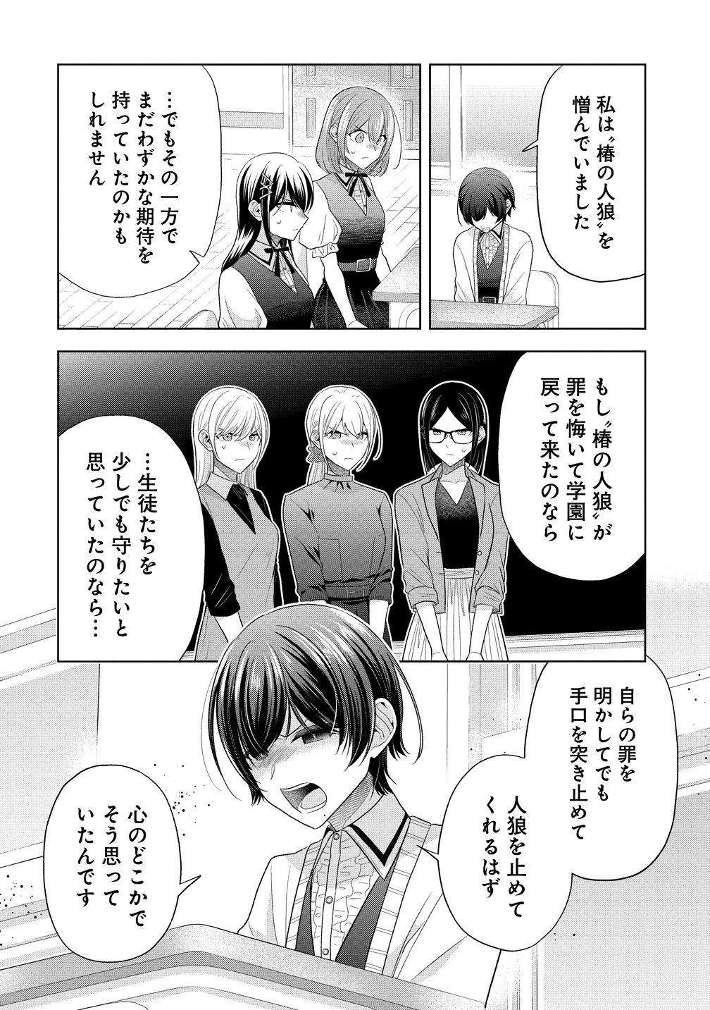 Shiroki Otome no Jinrou Chapter 44 20ページ