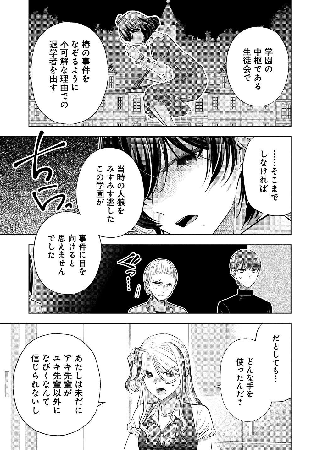 Shiroki Otome no Jinrou Chapter 44 3ページ
