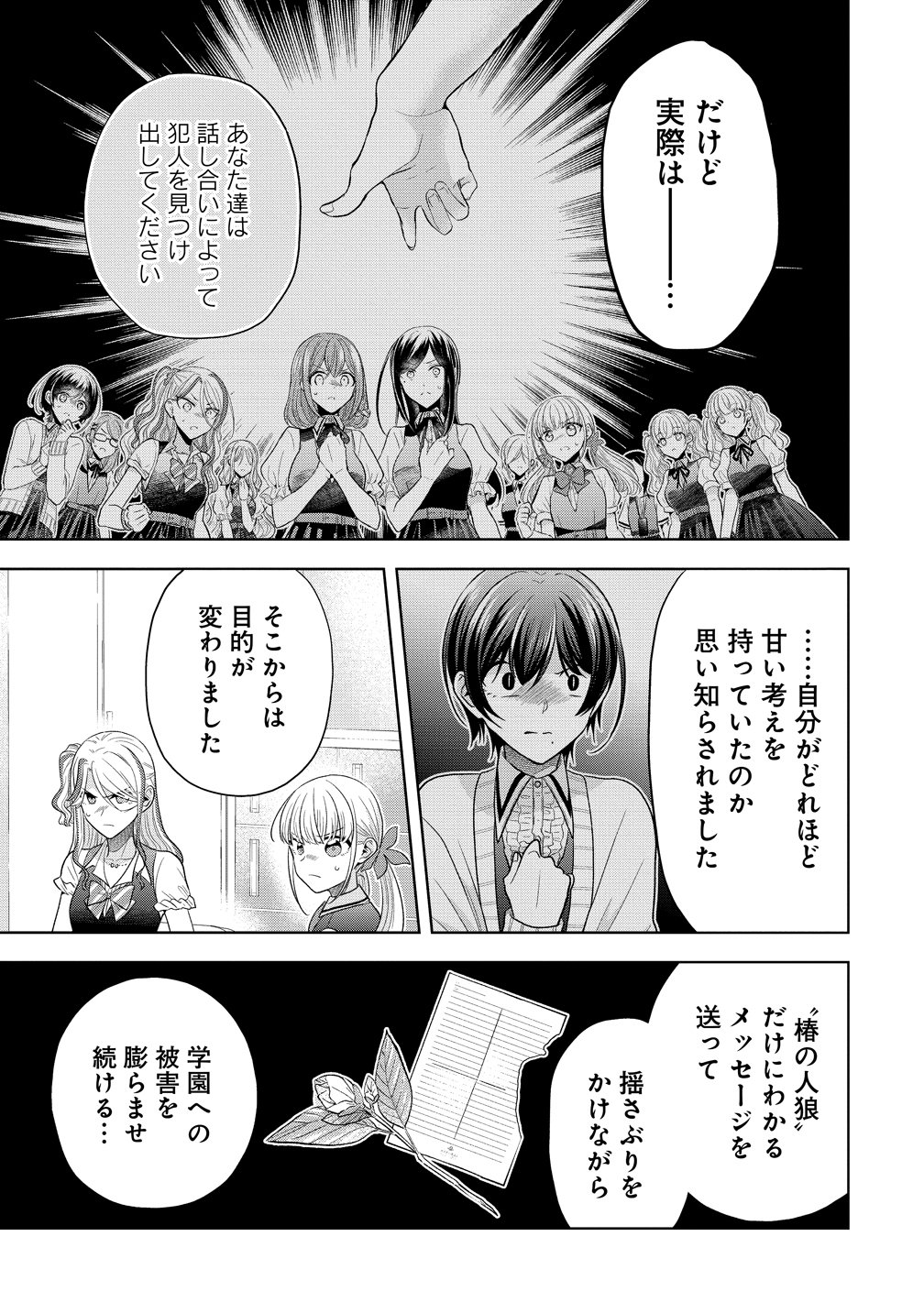 Shiroki Otome no Jinrou Chapter 44 21ページ