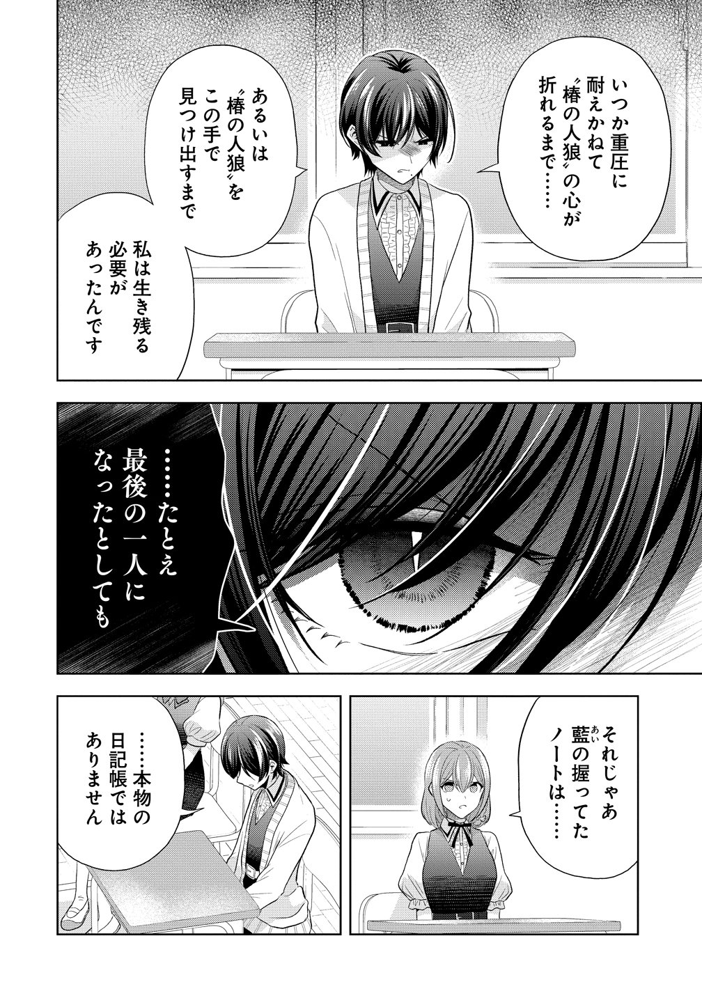 Shiroki Otome no Jinrou Chapter 44 22ページ