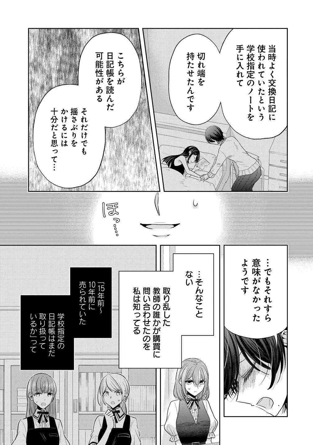 Shiroki Otome no Jinrou Chapter 44 23ページ