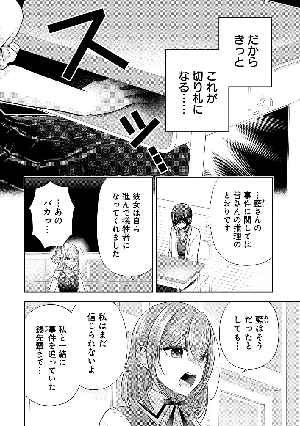 Shiroki Otome no Jinrou Chapter 44 24ページ
