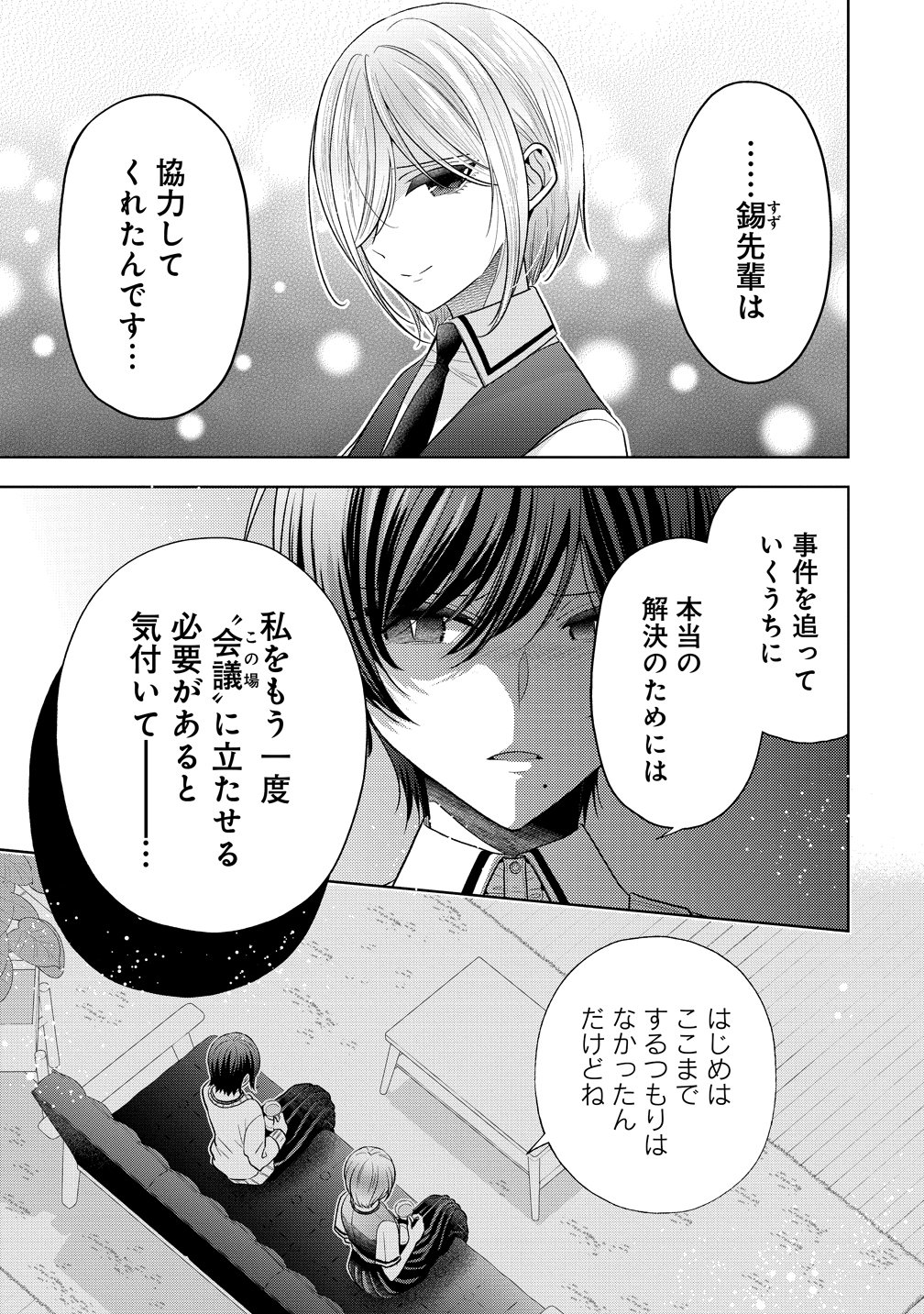 Shiroki Otome no Jinrou Chapter 44 25ページ