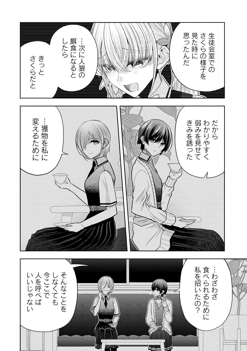Shiroki Otome no Jinrou Chapter 44 26ページ