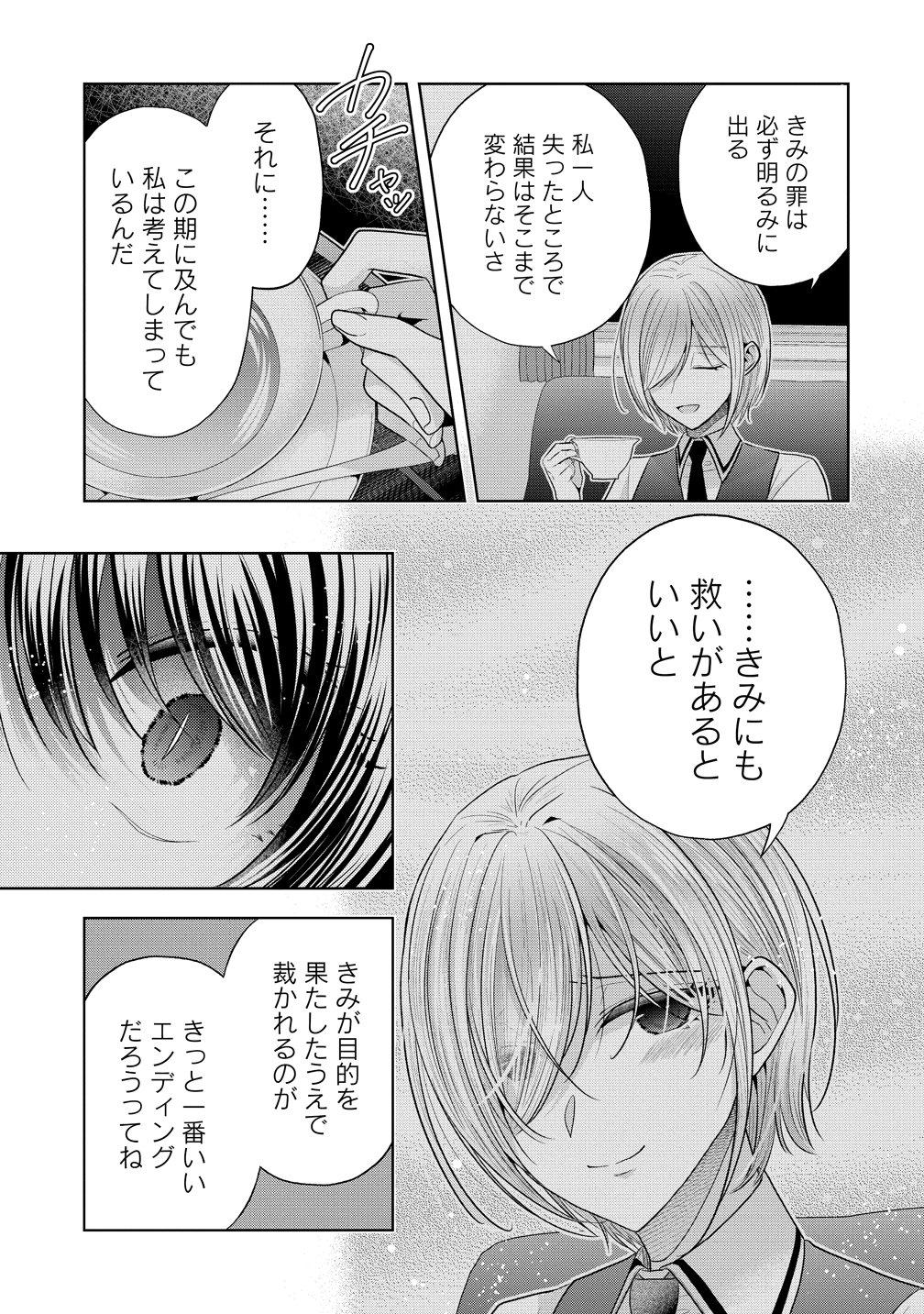 Shiroki Otome no Jinrou Chapter 44 27ページ