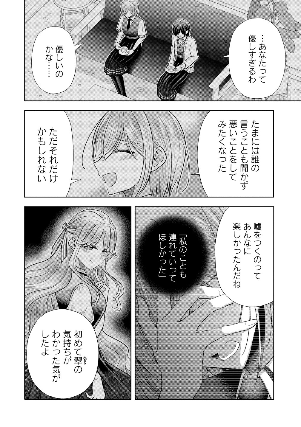 Shiroki Otome no Jinrou Chapter 44 28ページ