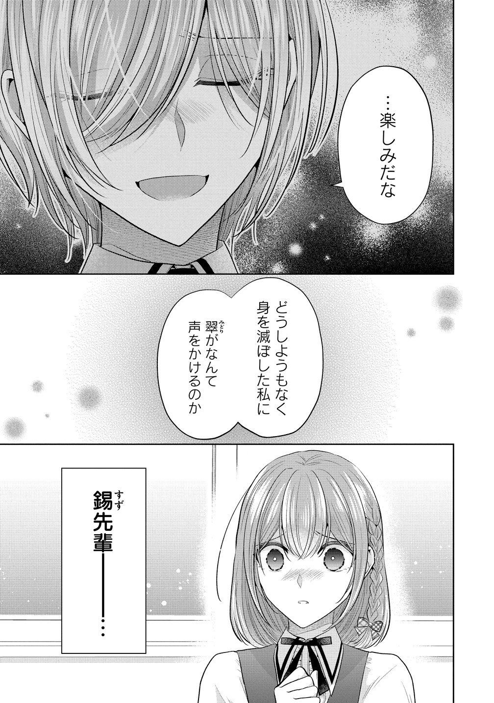 Shiroki Otome no Jinrou Chapter 44 29ページ