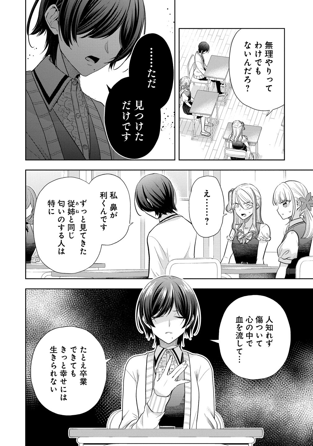 Shiroki Otome no Jinrou Chapter 44 4ページ
