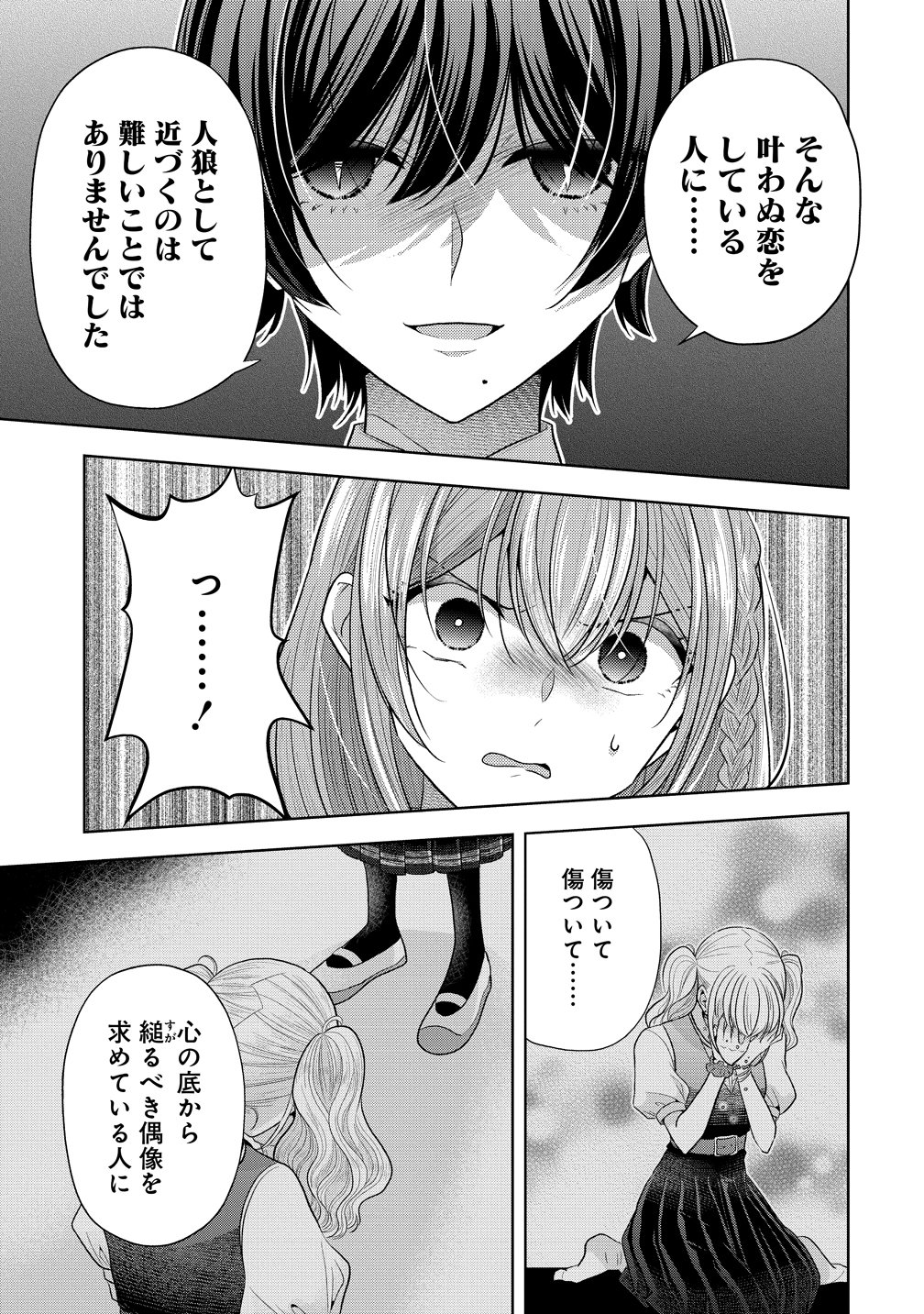 Shiroki Otome no Jinrou Chapter 44 5ページ