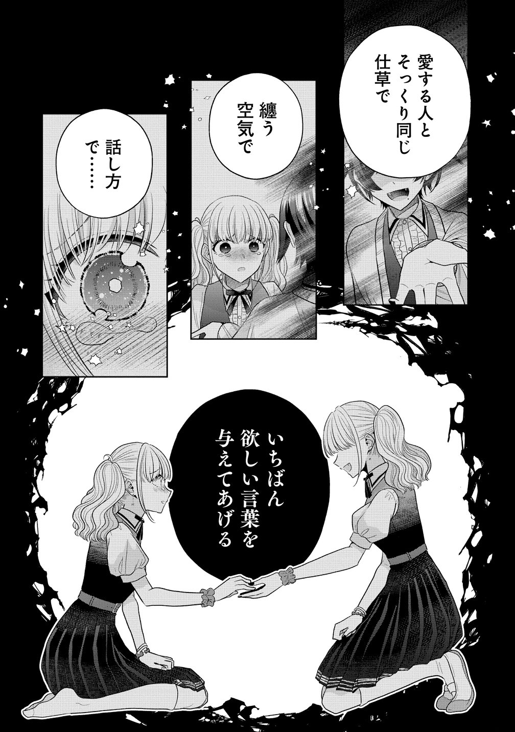 Shiroki Otome no Jinrou Chapter 44 6ページ