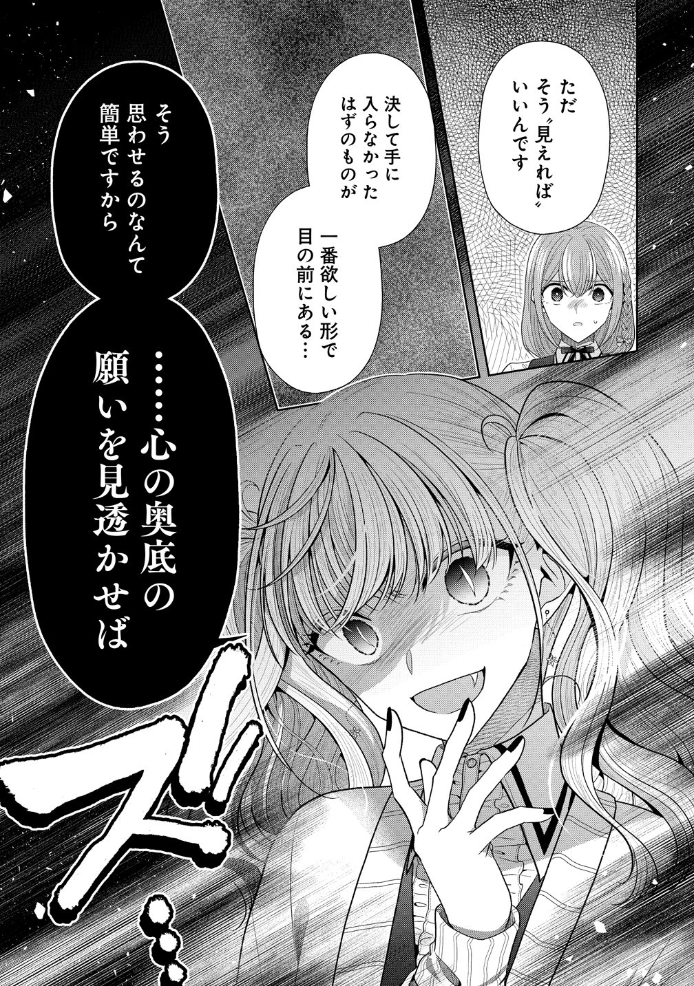 Shiroki Otome no Jinrou Chapter 44 7ページ