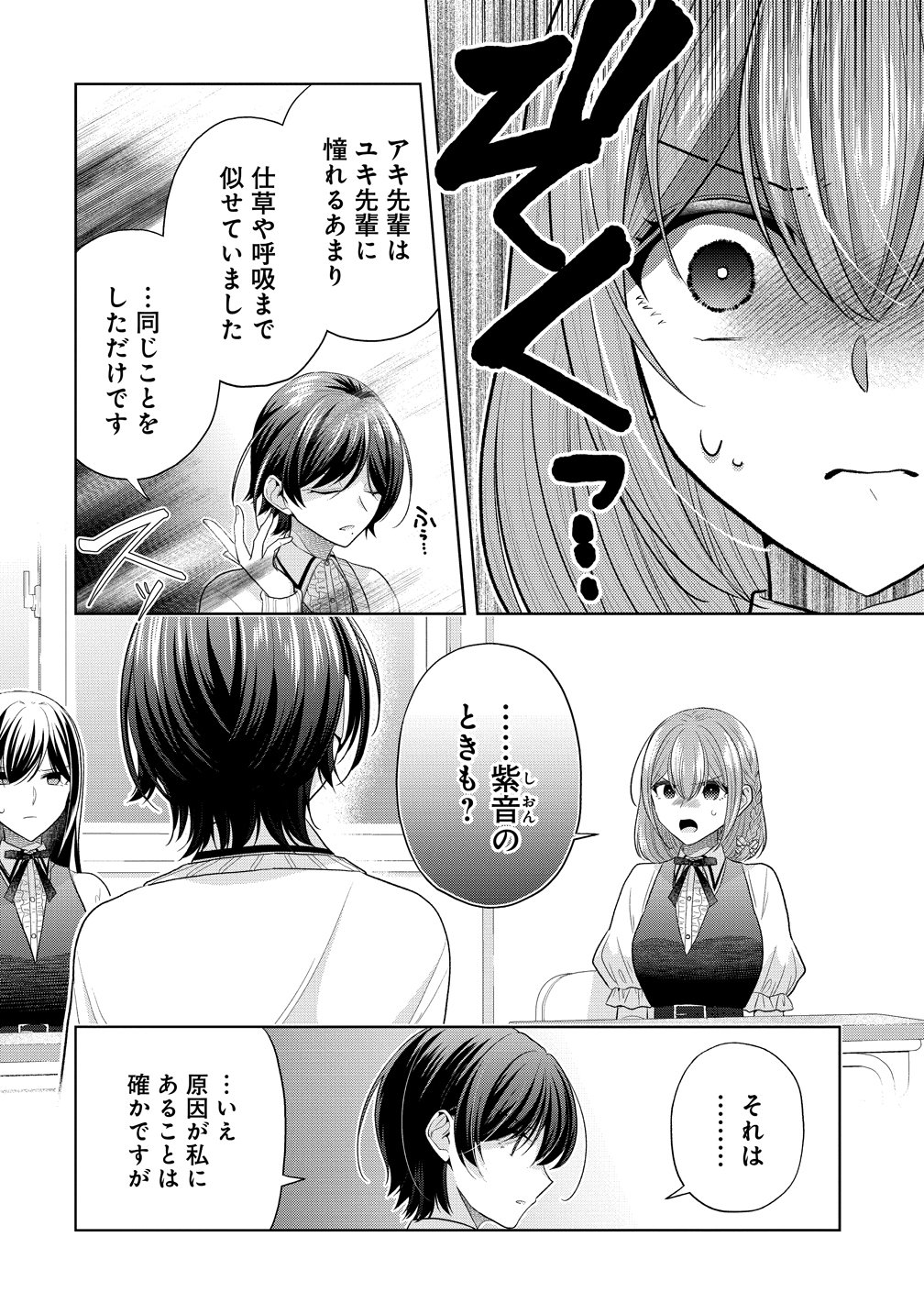 Shiroki Otome no Jinrou Chapter 44 8ページ