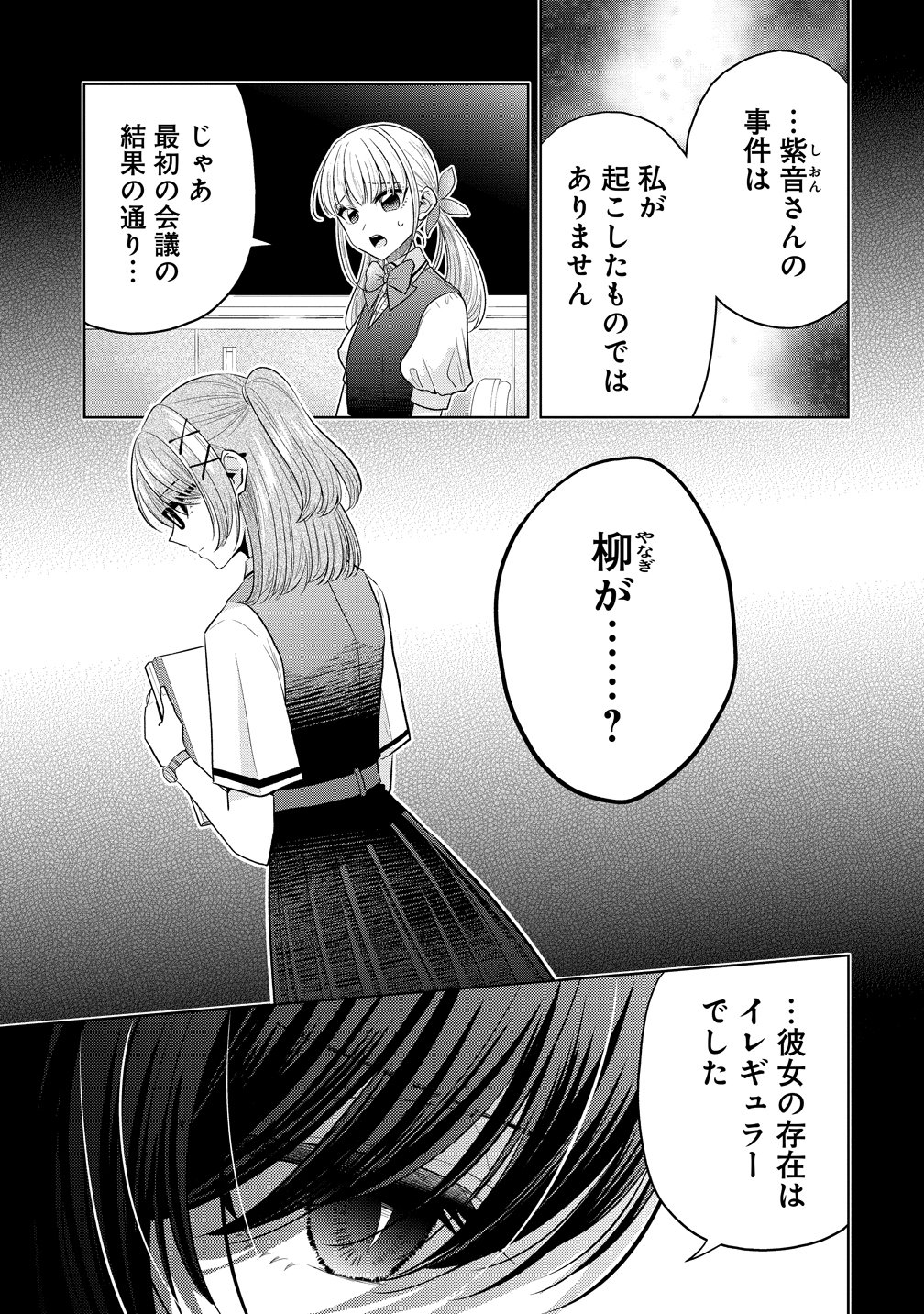Shiroki Otome no Jinrou Chapter 44 9ページ