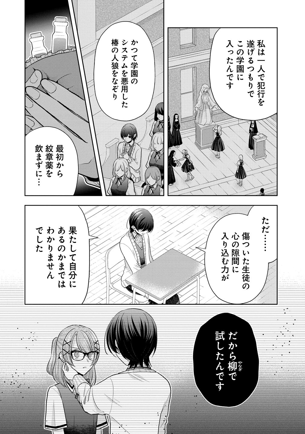 Shiroki Otome no Jinrou Chapter 44 10ページ