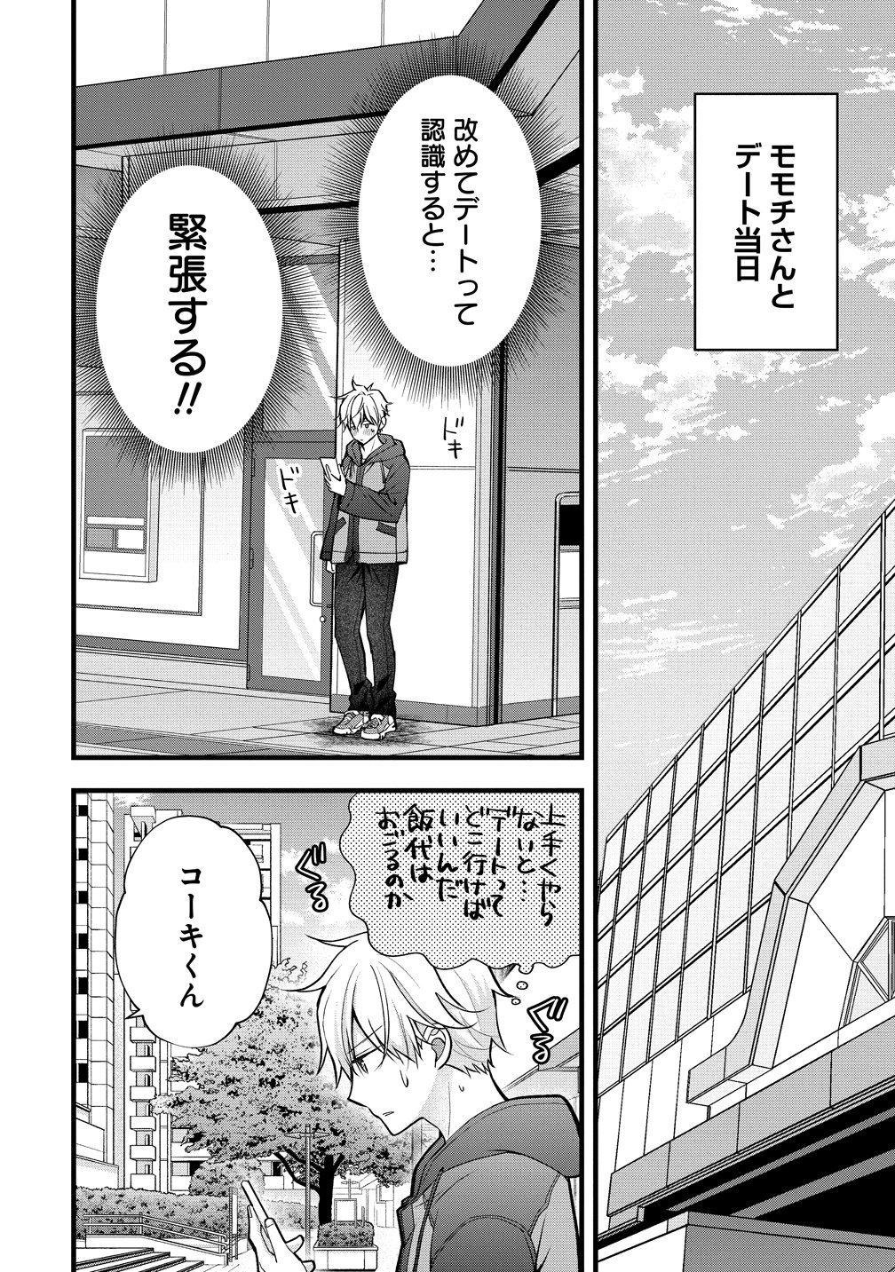 Shimazaki Nana Oshigoto Boshuu-chuu Chapter 65 2ページ