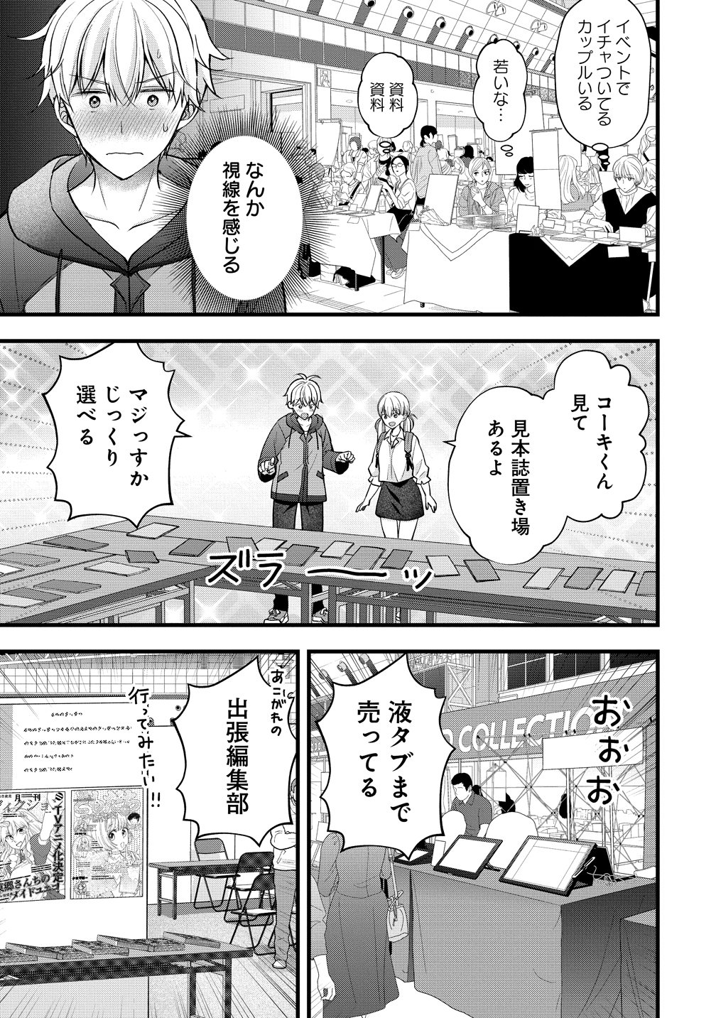 Shimazaki Nana Oshigoto Boshuu-chuu Chapter 65 11ページ