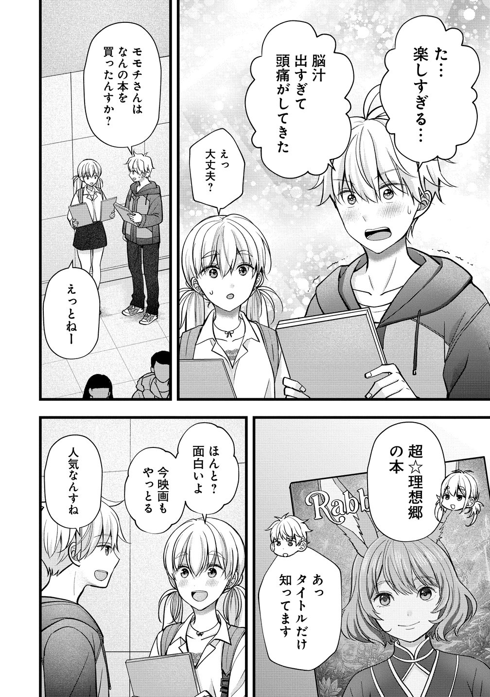 Shimazaki Nana Oshigoto Boshuu-chuu Chapter 65 12ページ