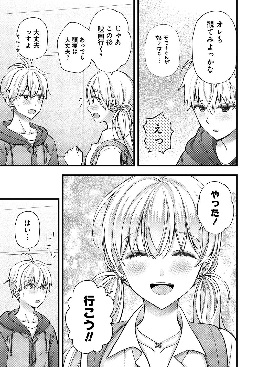 Shimazaki Nana Oshigoto Boshuu-chuu Chapter 65 13ページ