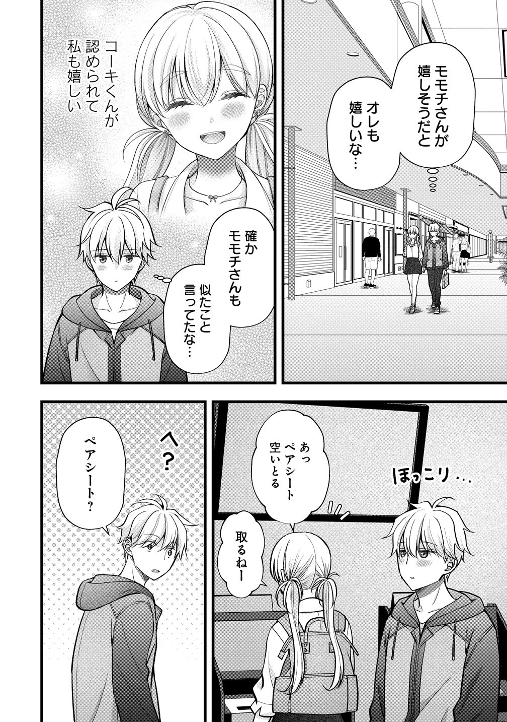 Shimazaki Nana Oshigoto Boshuu-chuu Chapter 65 14ページ