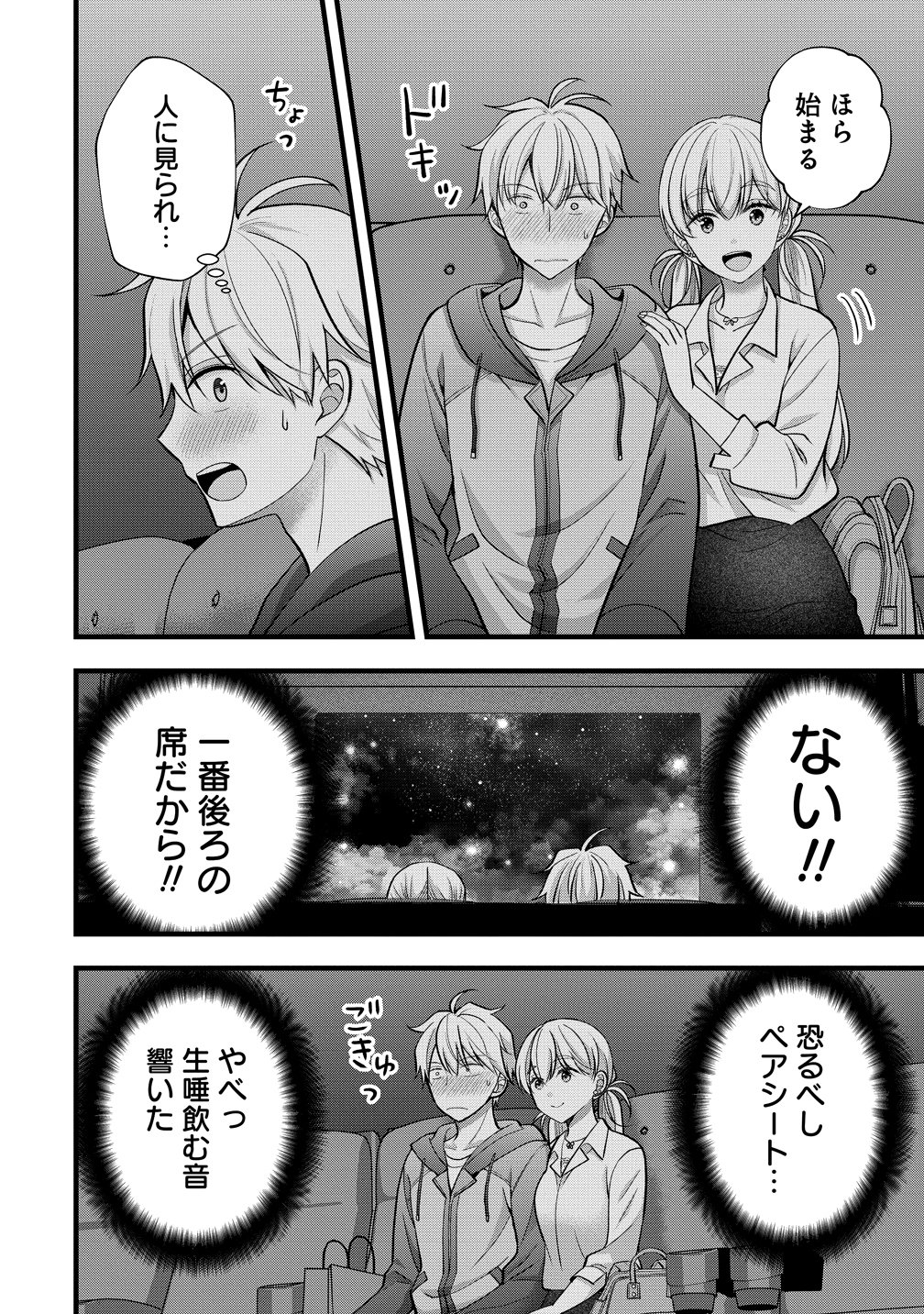 Shimazaki Nana Oshigoto Boshuu-chuu Chapter 65 16ページ