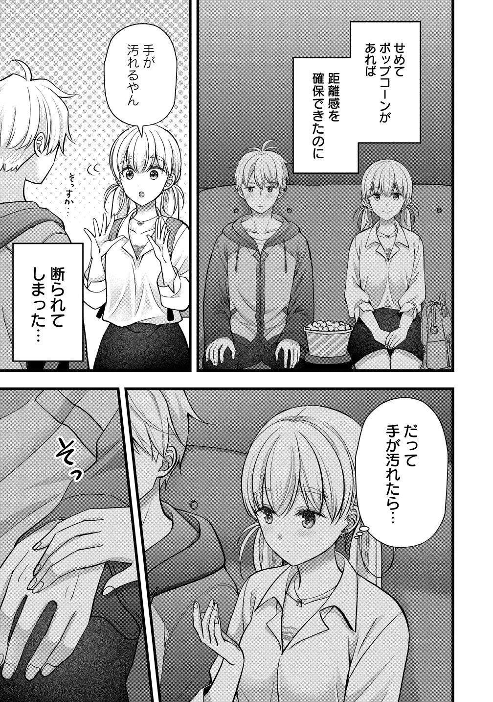 Shimazaki Nana Oshigoto Boshuu-chuu Chapter 65 17ページ