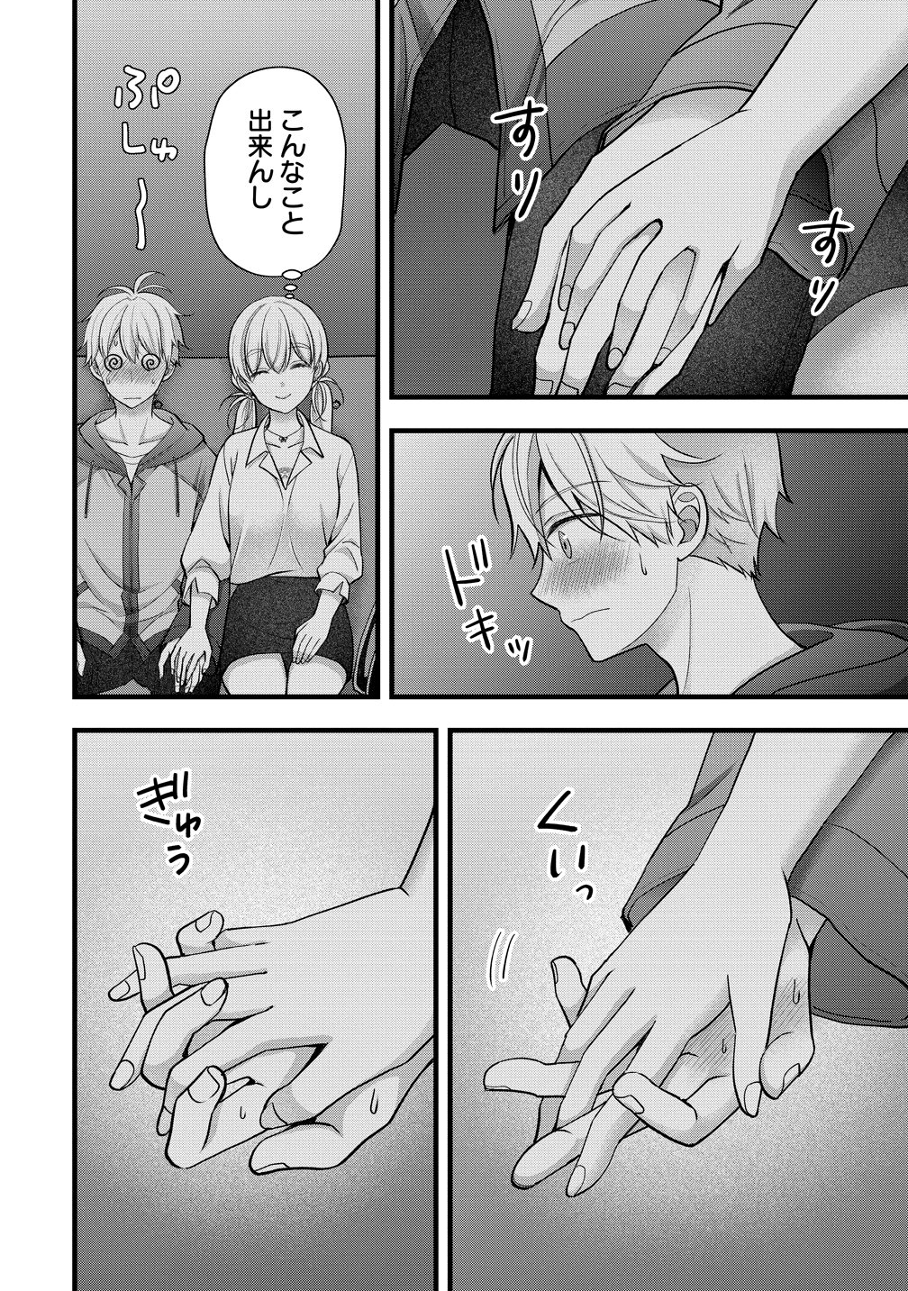 Shimazaki Nana Oshigoto Boshuu-chuu Chapter 65 18ページ