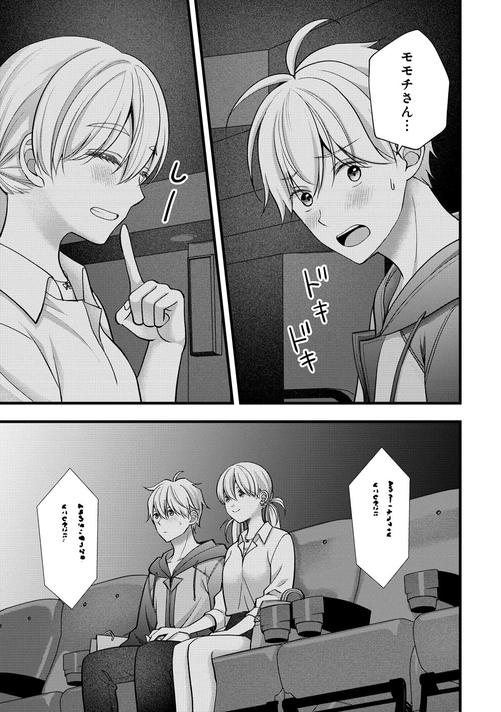 Shimazaki Nana Oshigoto Boshuu-chuu Chapter 65 19ページ