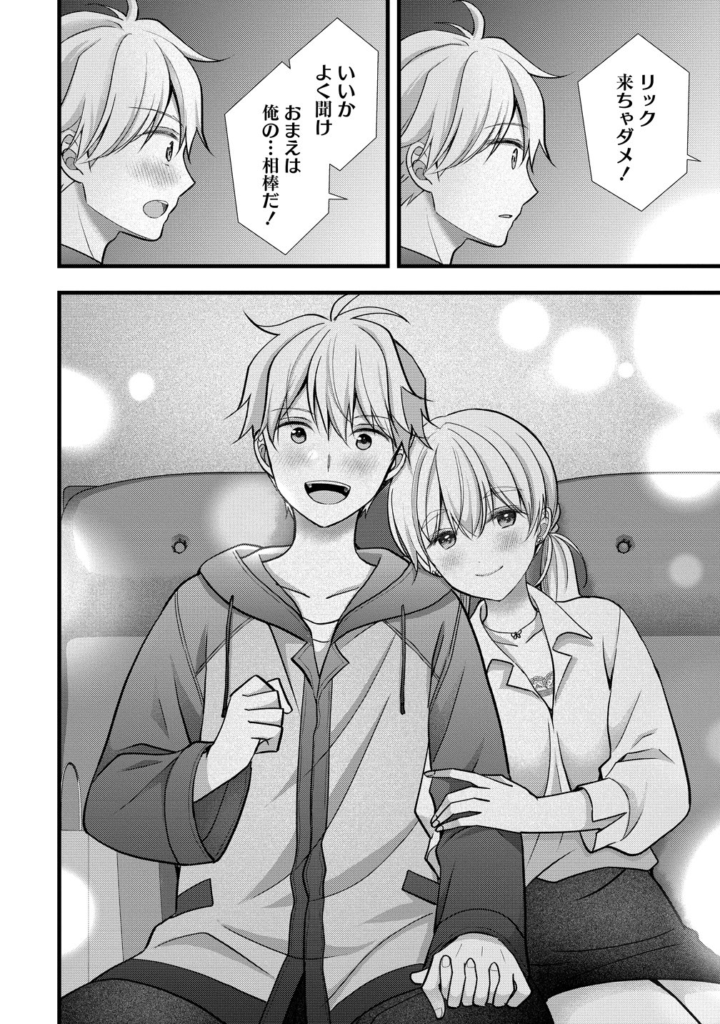 Shimazaki Nana Oshigoto Boshuu-chuu Chapter 65 20ページ