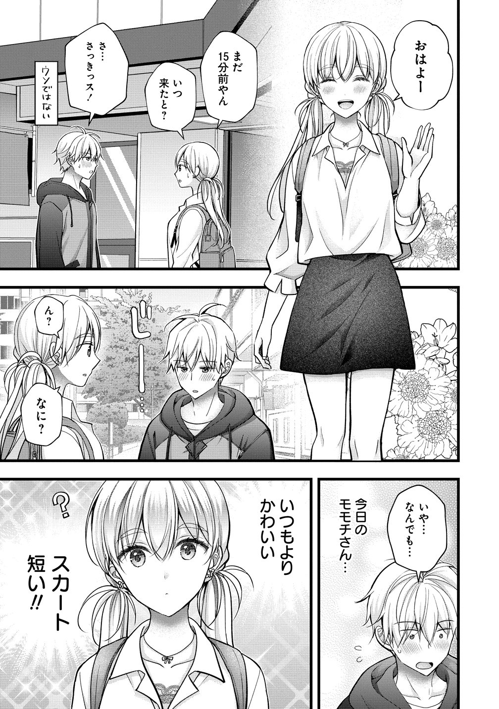 Shimazaki Nana Oshigoto Boshuu-chuu Chapter 65 3ページ