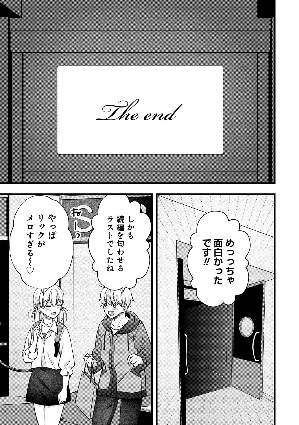 Shimazaki Nana Oshigoto Boshuu-chuu Chapter 65 21ページ