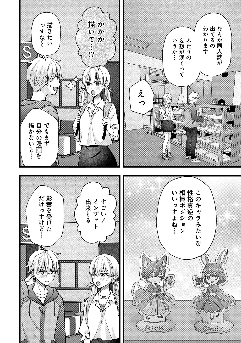 Shimazaki Nana Oshigoto Boshuu-chuu Chapter 65 22ページ
