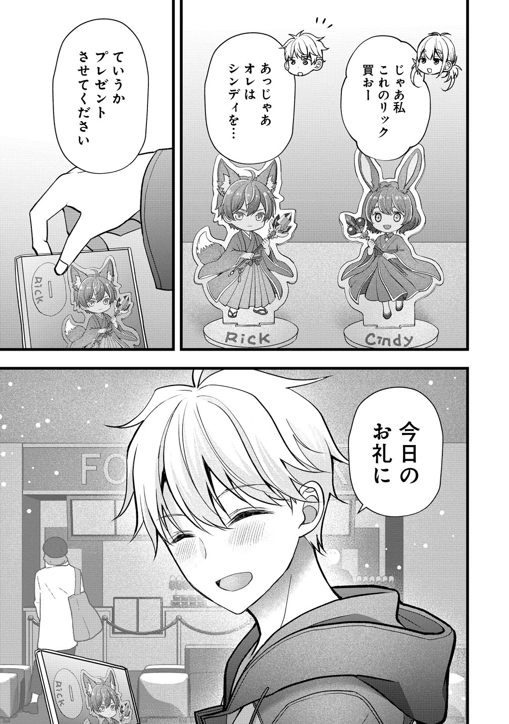 Shimazaki Nana Oshigoto Boshuu-chuu Chapter 65 23ページ