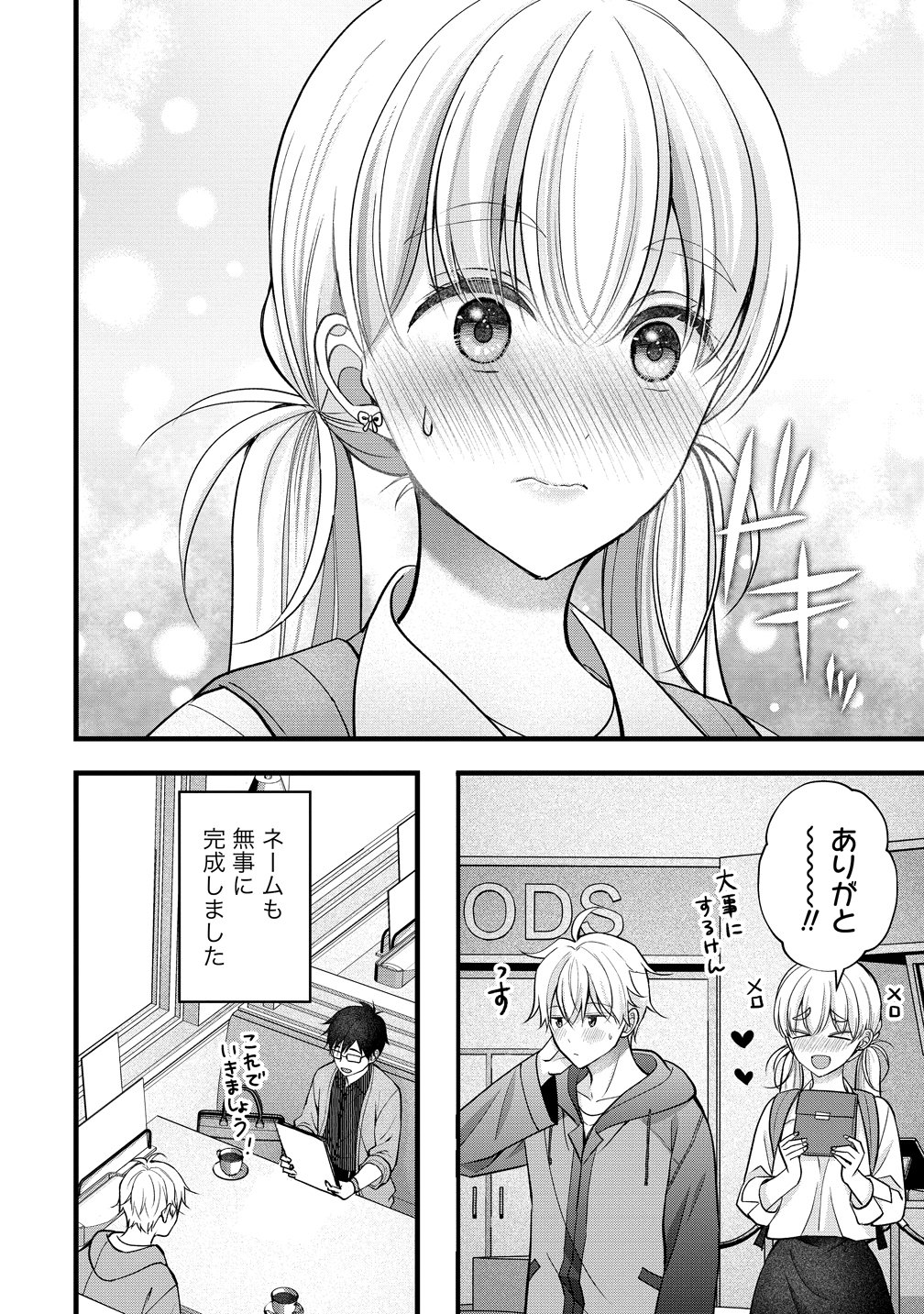 Shimazaki Nana Oshigoto Boshuu-chuu Chapter 65 24ページ