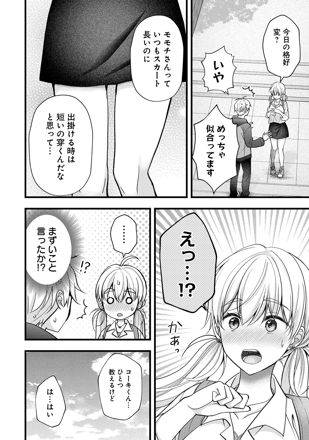 Shimazaki Nana Oshigoto Boshuu-chuu Chapter 65 4ページ