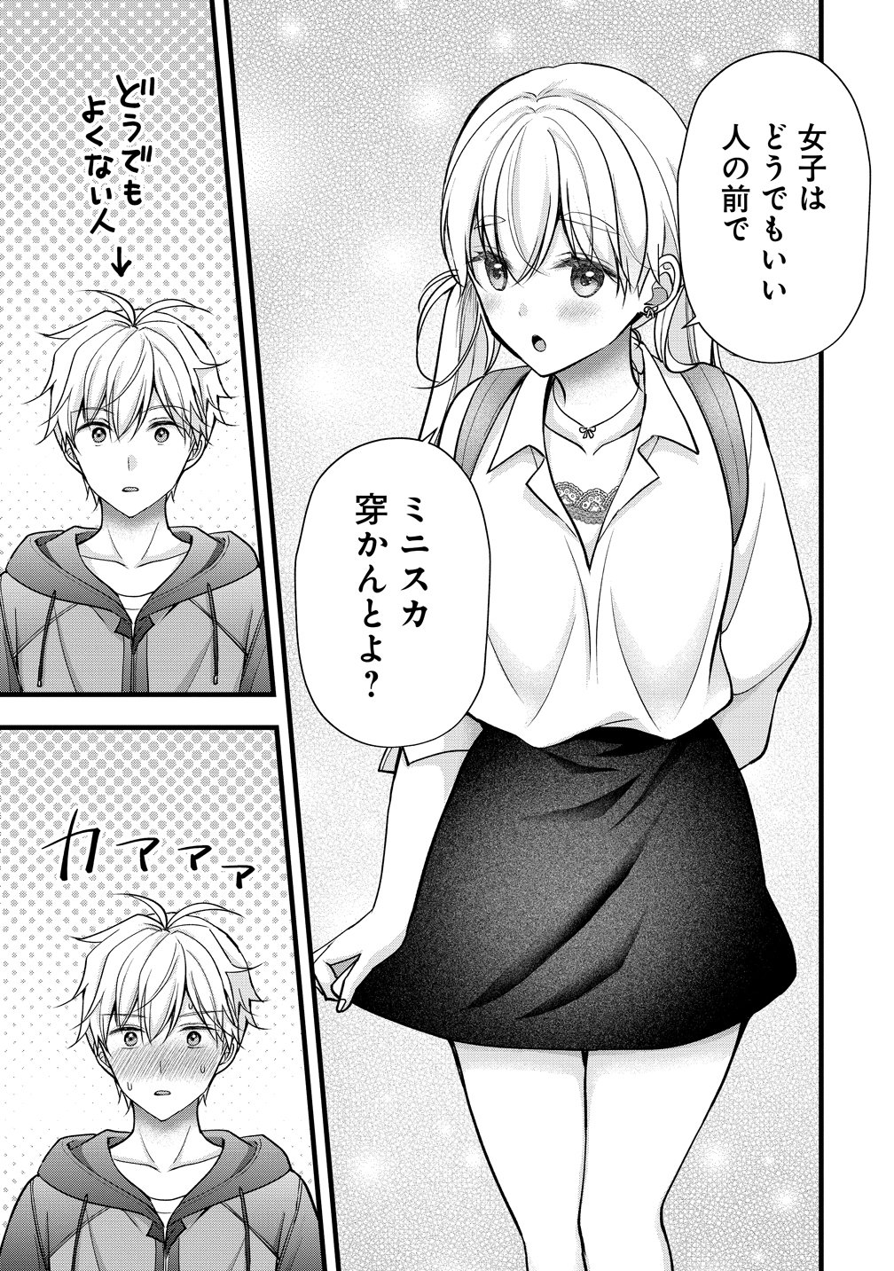 Shimazaki Nana Oshigoto Boshuu-chuu Chapter 65 5ページ